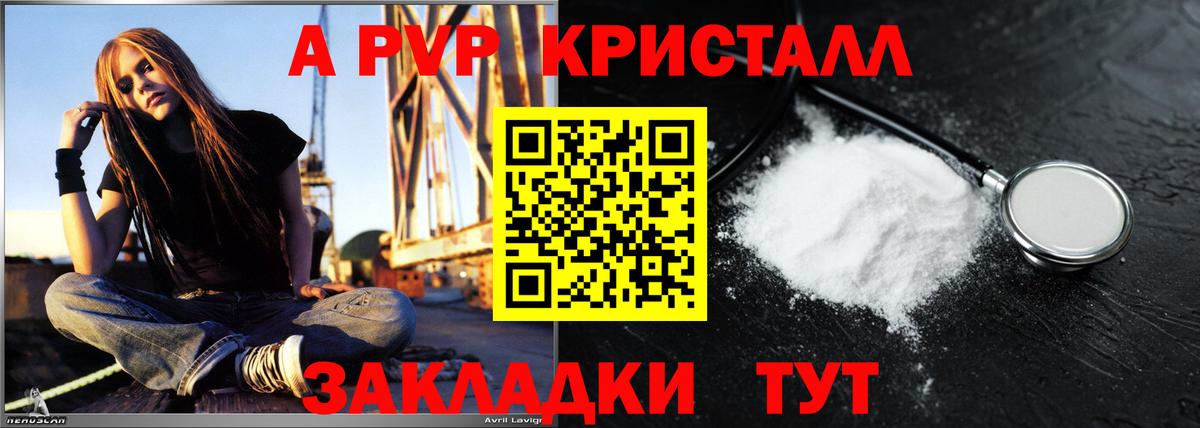 Альфа ПВП Crystall Батайск