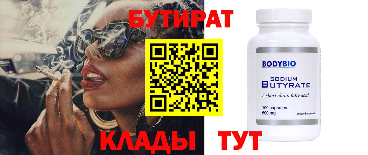 Батайск  БУТИРАТ жидкий экстази  Вход с VPN 