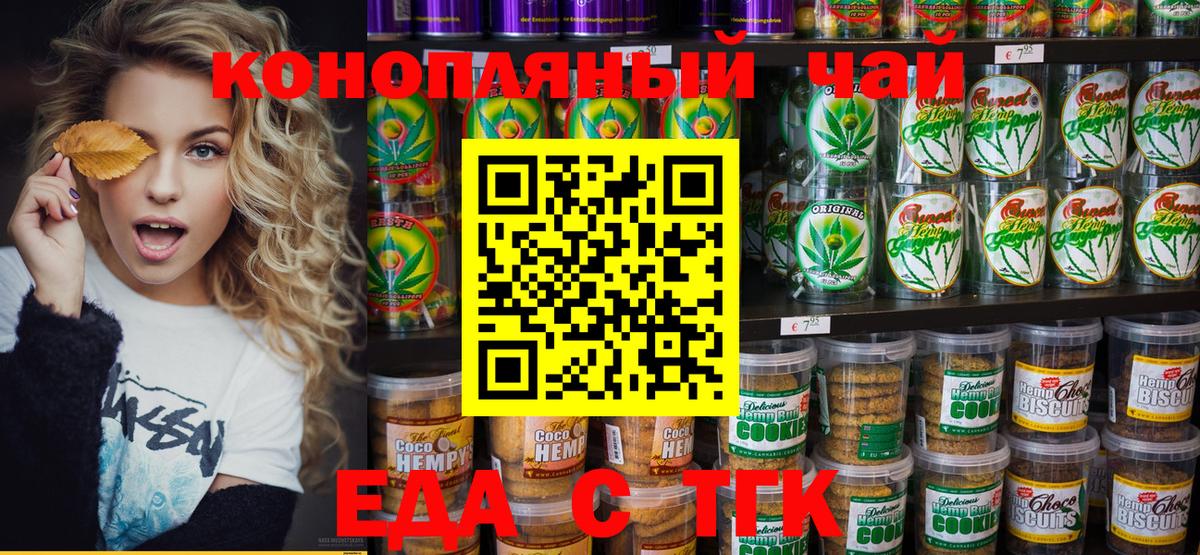 Еда ТГК марихуана  Вход с VPN  Батайск 