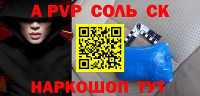 соль ск Аргун