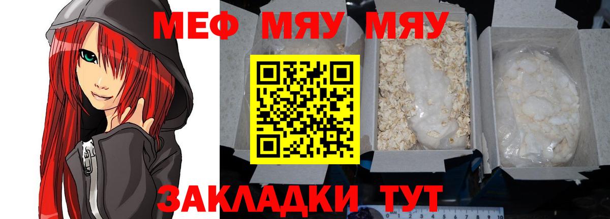Меф мяу мяу кристаллы Батайск
