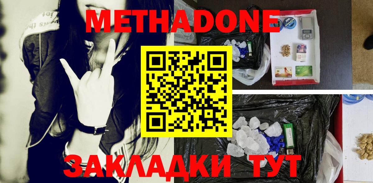 Метадон methadone  kraken ТОР  Батайск  Вход с VPN  Метадон VHQ 